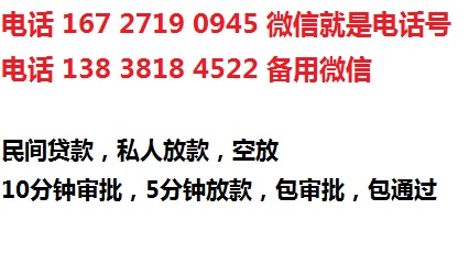 今日更新：重庆民间借贷联系方式重庆私人放款24小时上门放款
